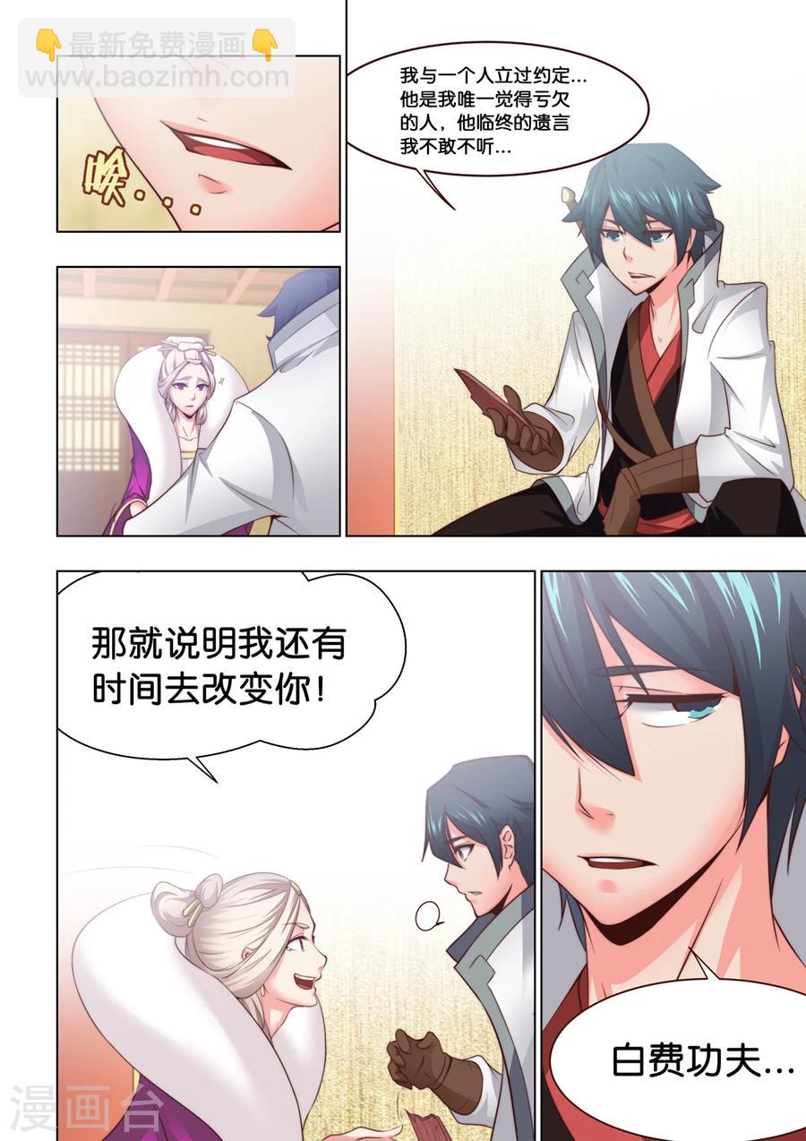 第32话 可惜是个男人2-第33话