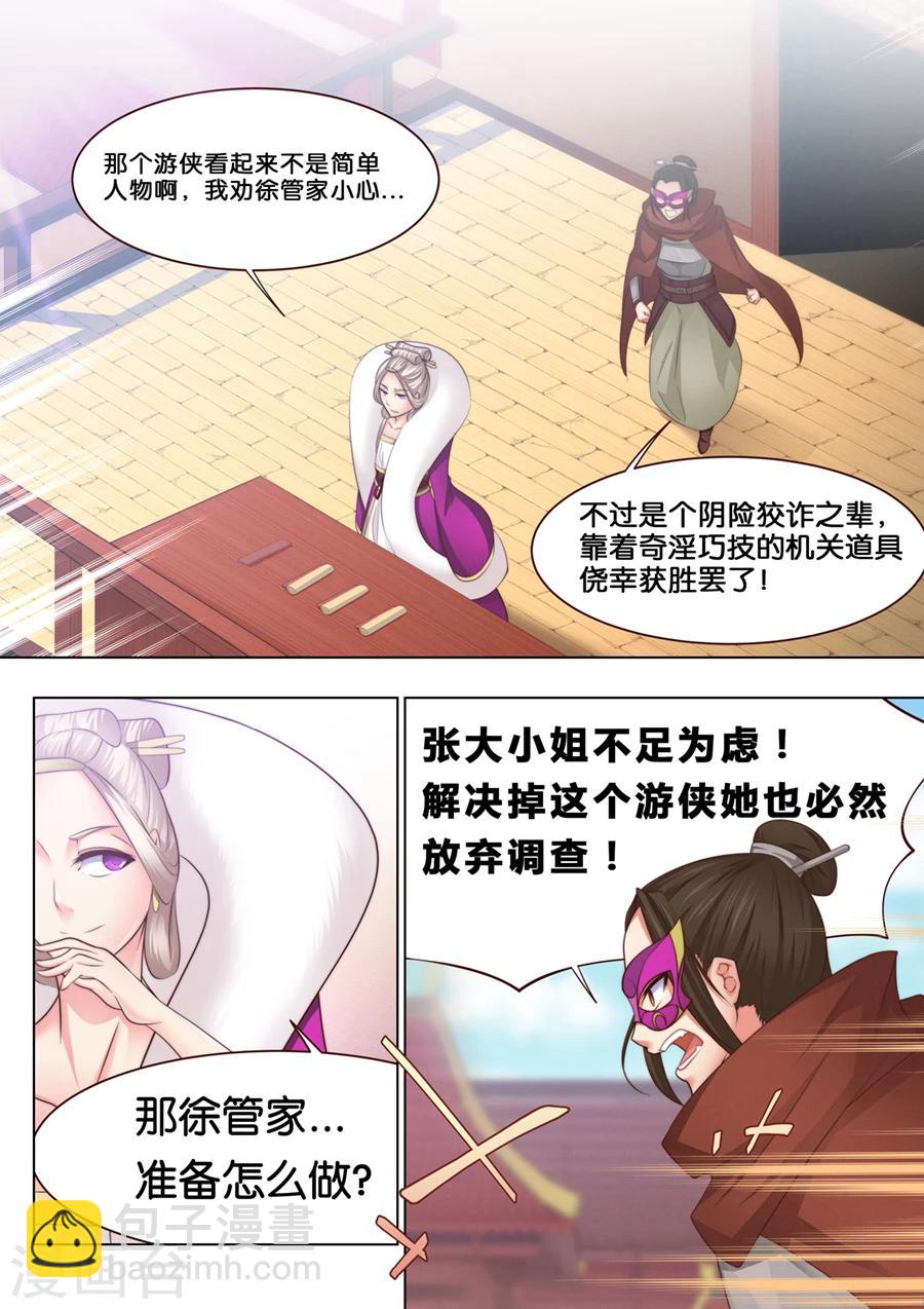 第34话  精妙的套路2-第35话