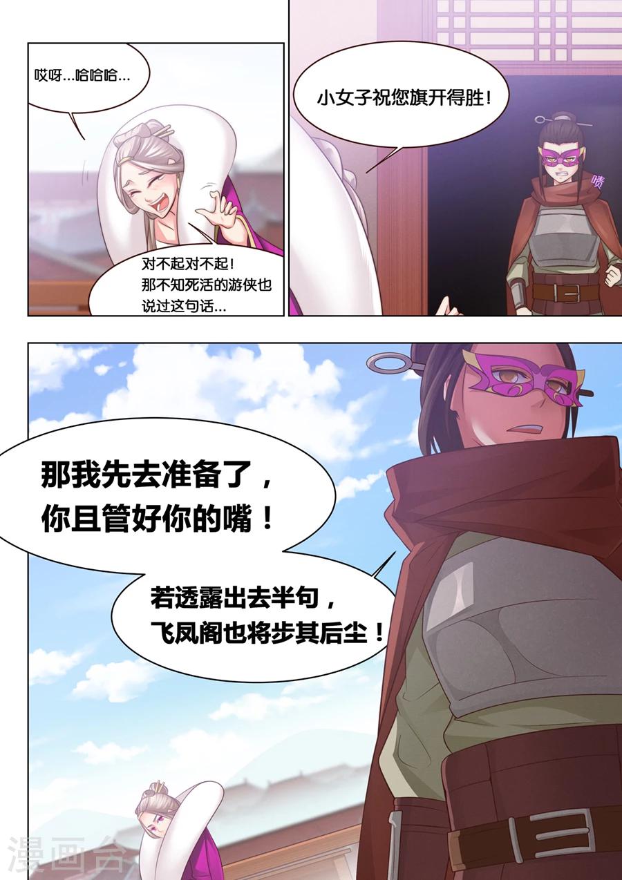 第34话  精妙的套路2-第35话