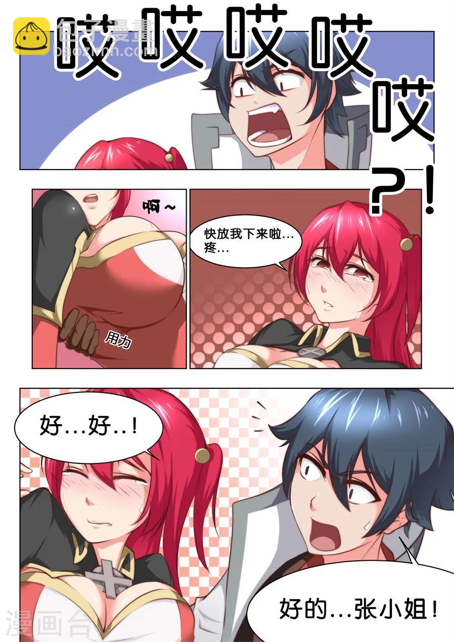 第38话 大宝剑vs大保健2-第39话