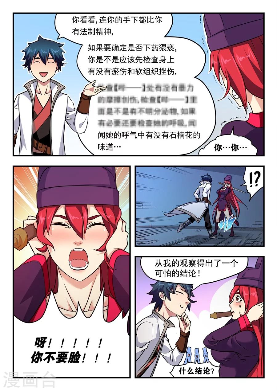 第4话 无妄之灾2-第5话