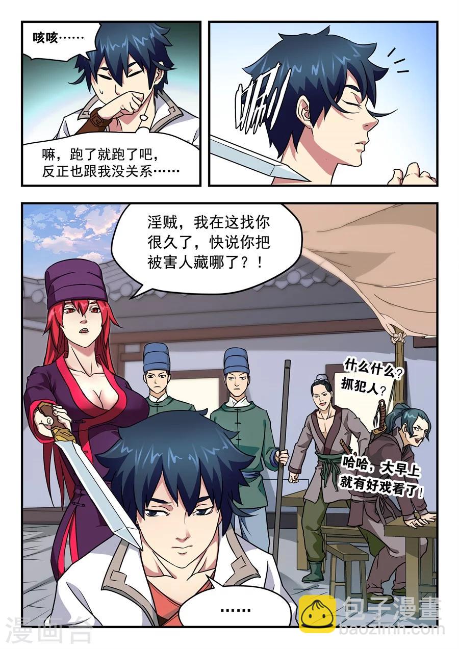 第4话 无妄之灾2-第5话