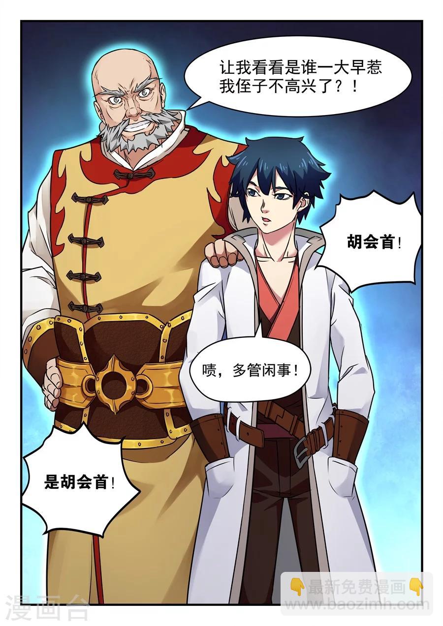 第4话 无妄之灾2-第5话