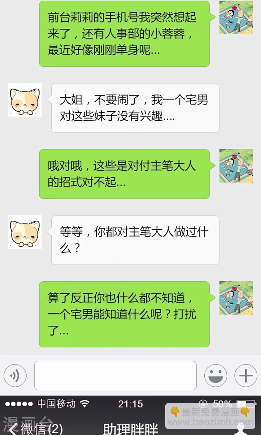 访谈时间-第41话