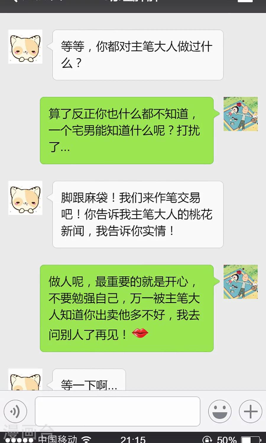 访谈时间-第41话