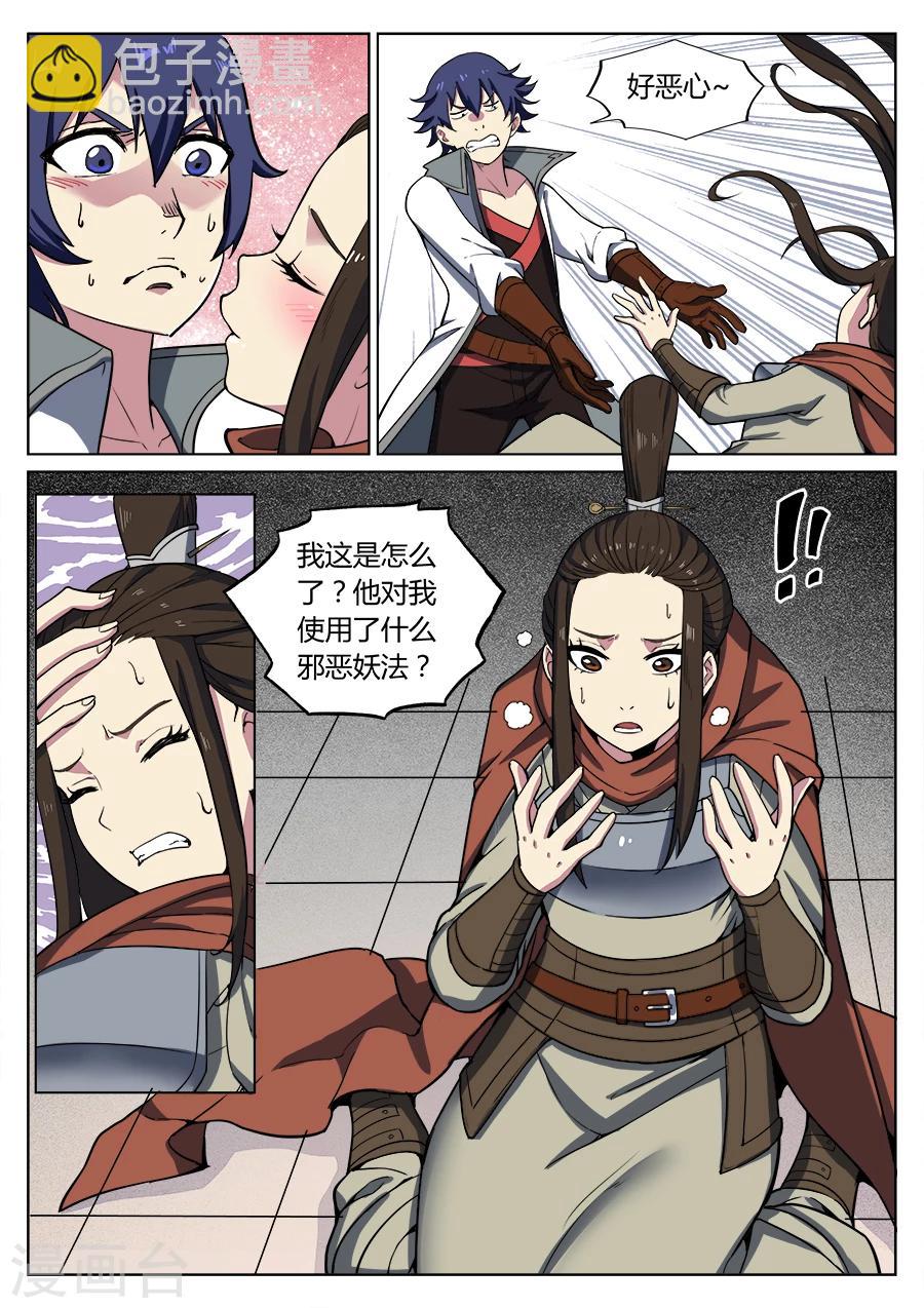 第39话 姑娘，得罪了！1-第43话