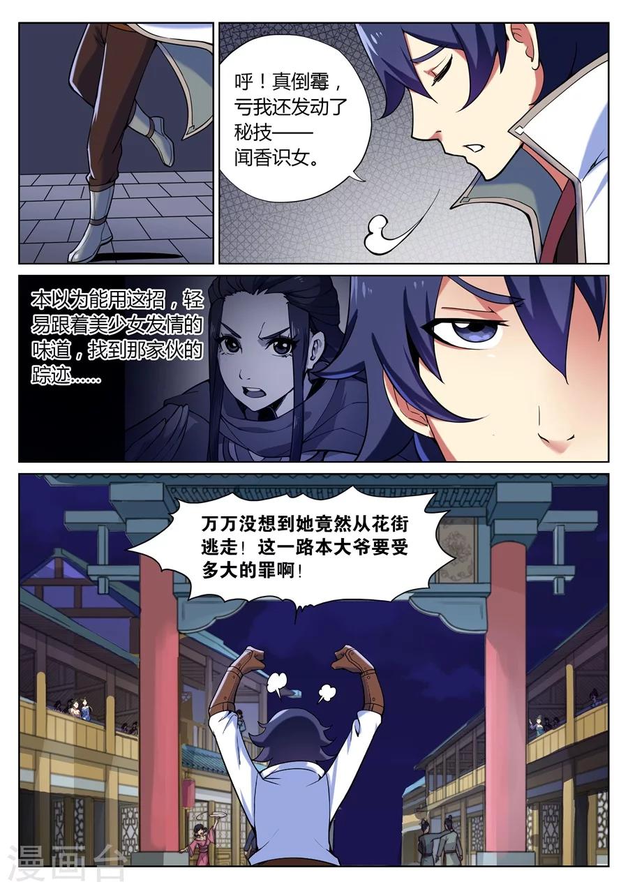 第43话 靖安侯府欢乐多1-第47话