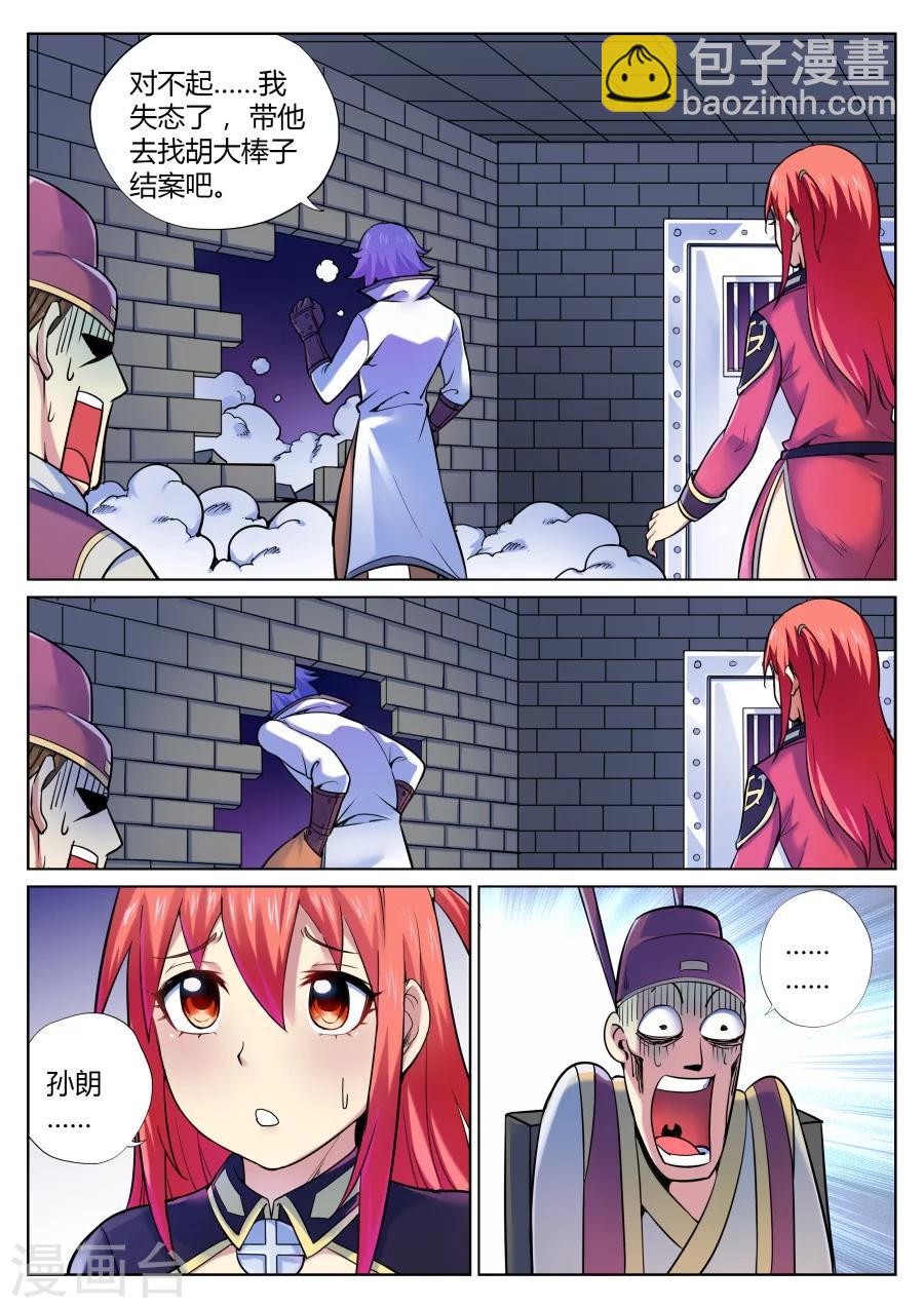 第51话 散伙饭最难下咽2-第55话