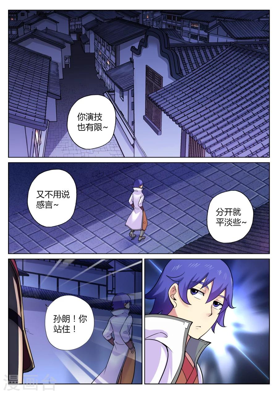 第53话 美少女的眼泪总是美味的2-第57话