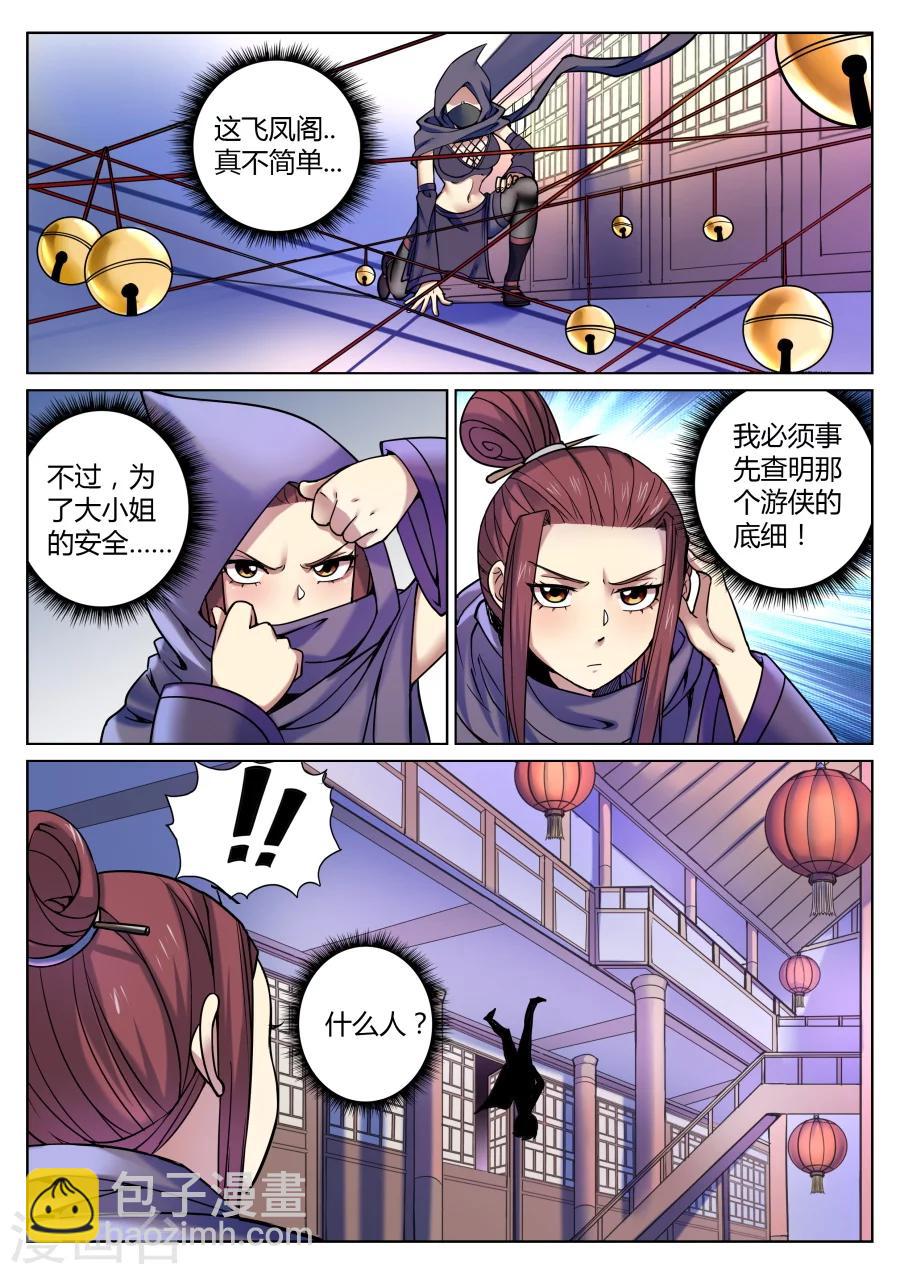 第55话 捅破窗纸得知真相1-第59话