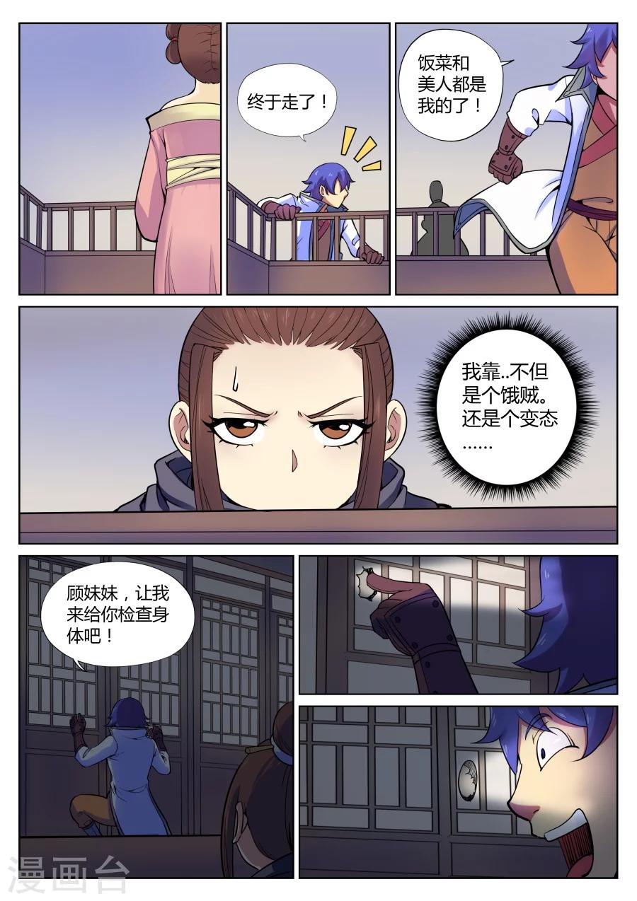 第55话 捅破窗纸得知真相1-第59话