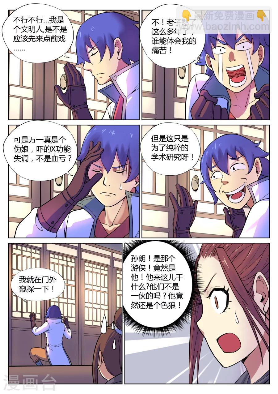 第55话 捅破窗纸得知真相1-第59话