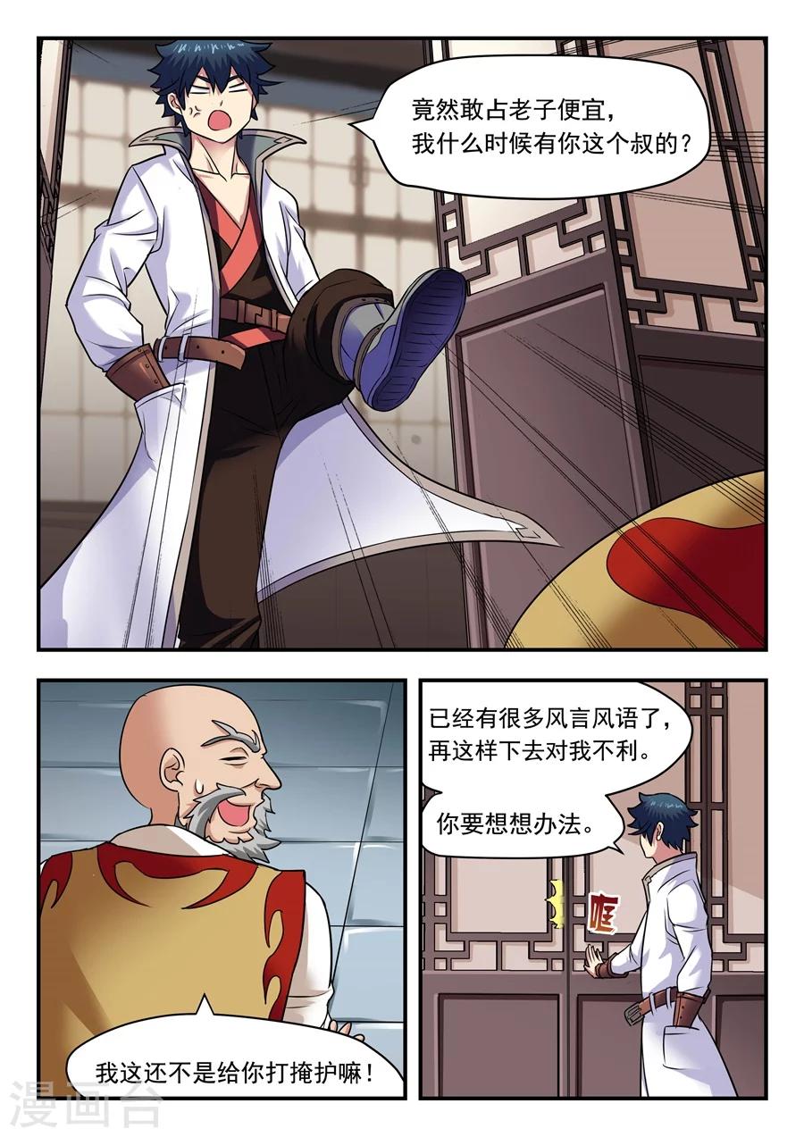 第6话 釜底抽薪2-第7话