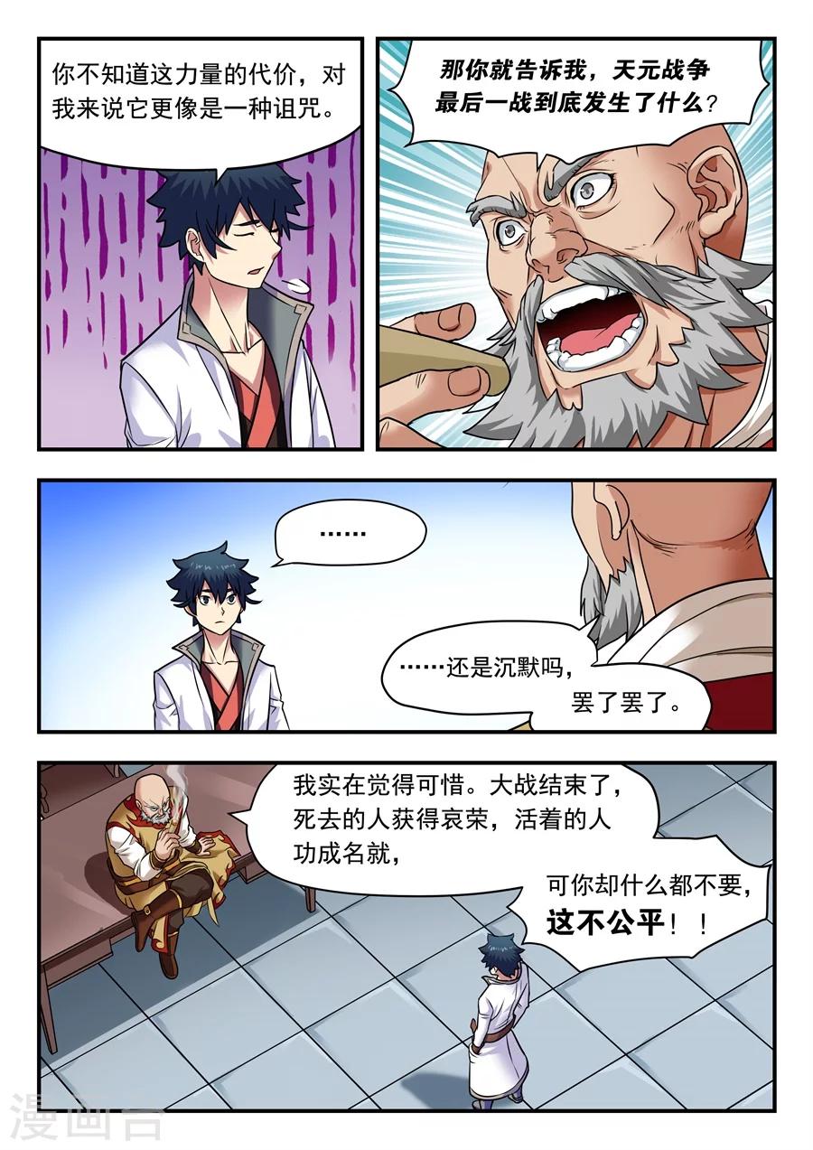 第6话 釜底抽薪2-第7话