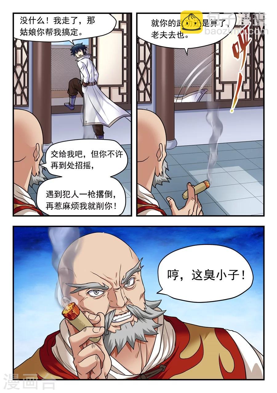 第6话 釜底抽薪2-第7话