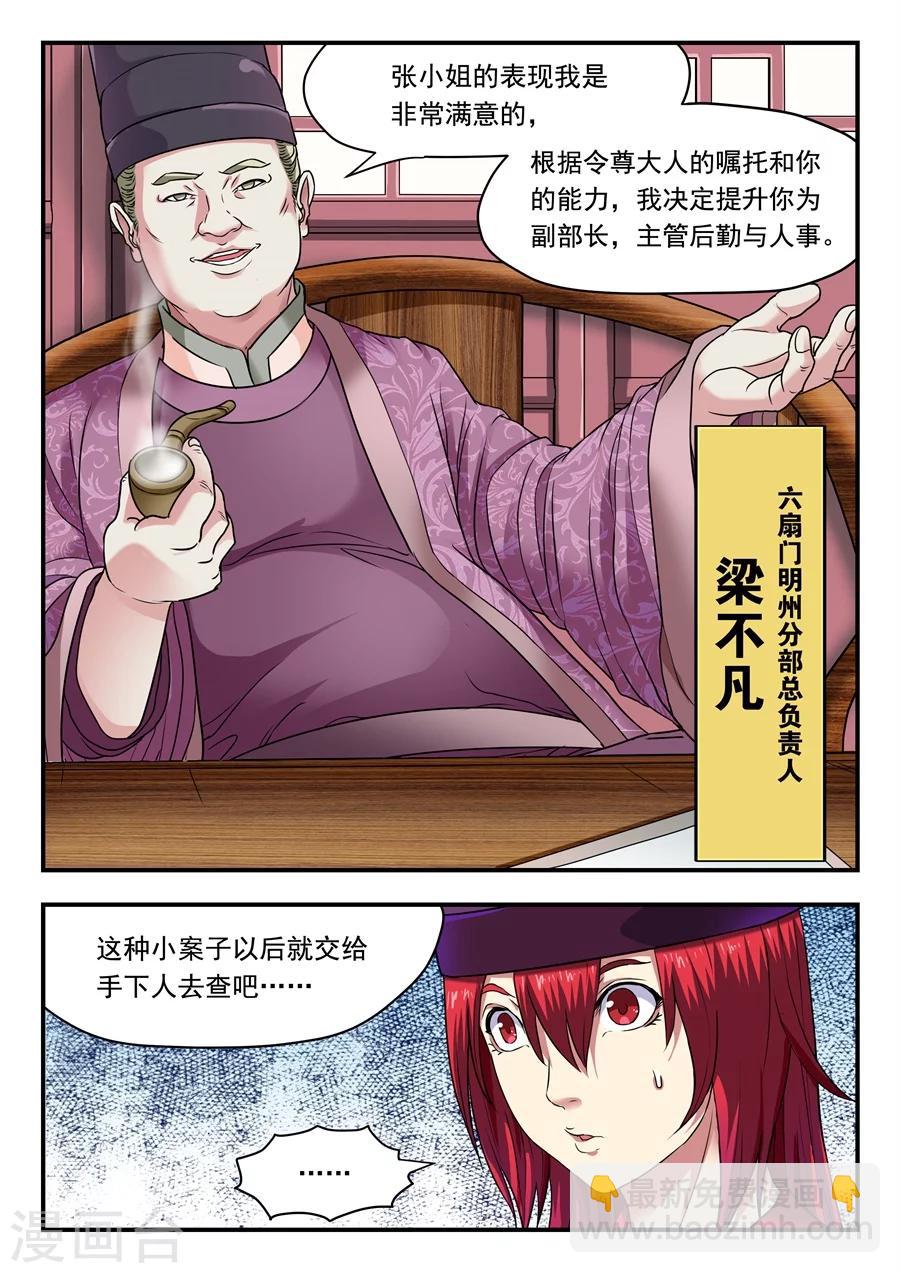 第6话 釜底抽薪2-第7话