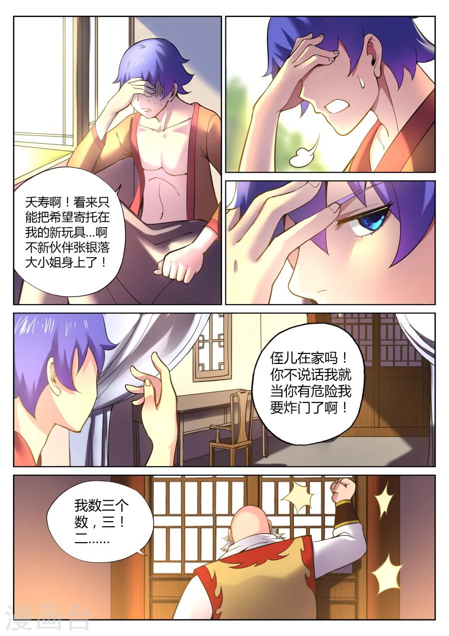 第57话 捅破窗纸得知真相3-第61话