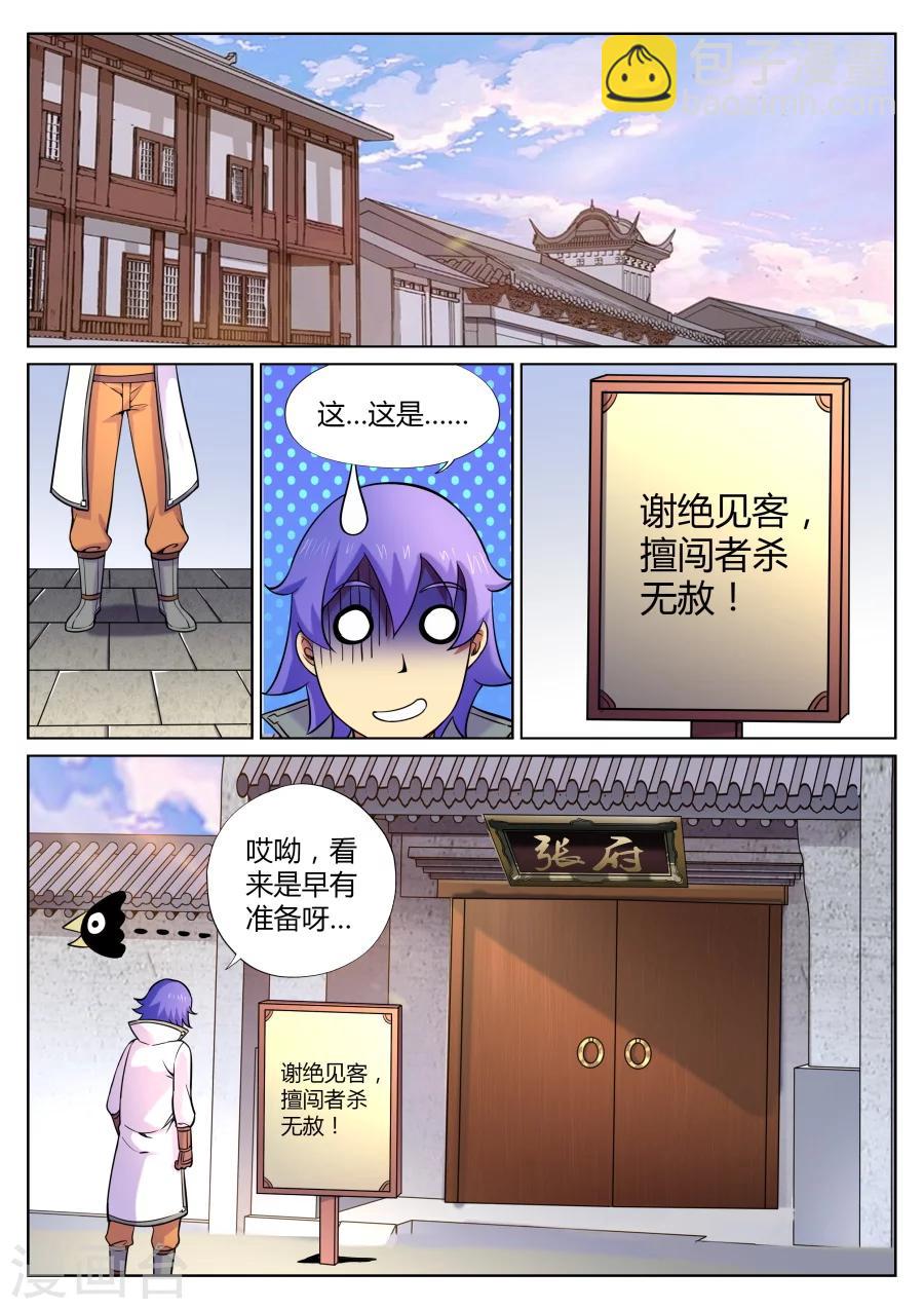 第57话 捅破窗纸得知真相3-第61话