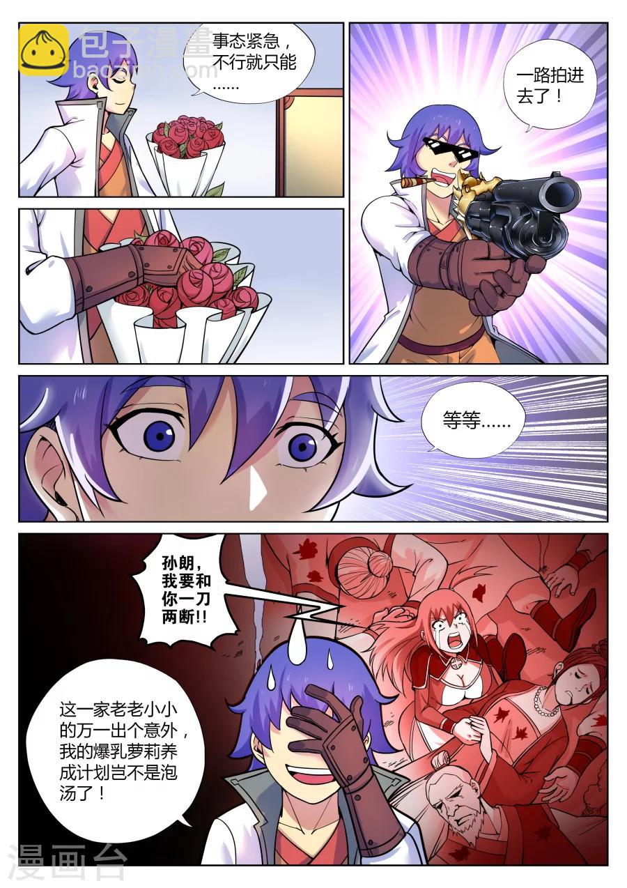 第57话 捅破窗纸得知真相3-第61话