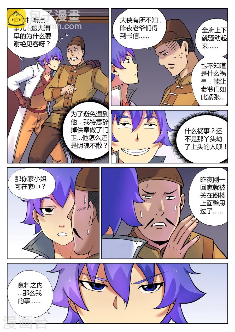 第57话 捅破窗纸得知真相3-第61话