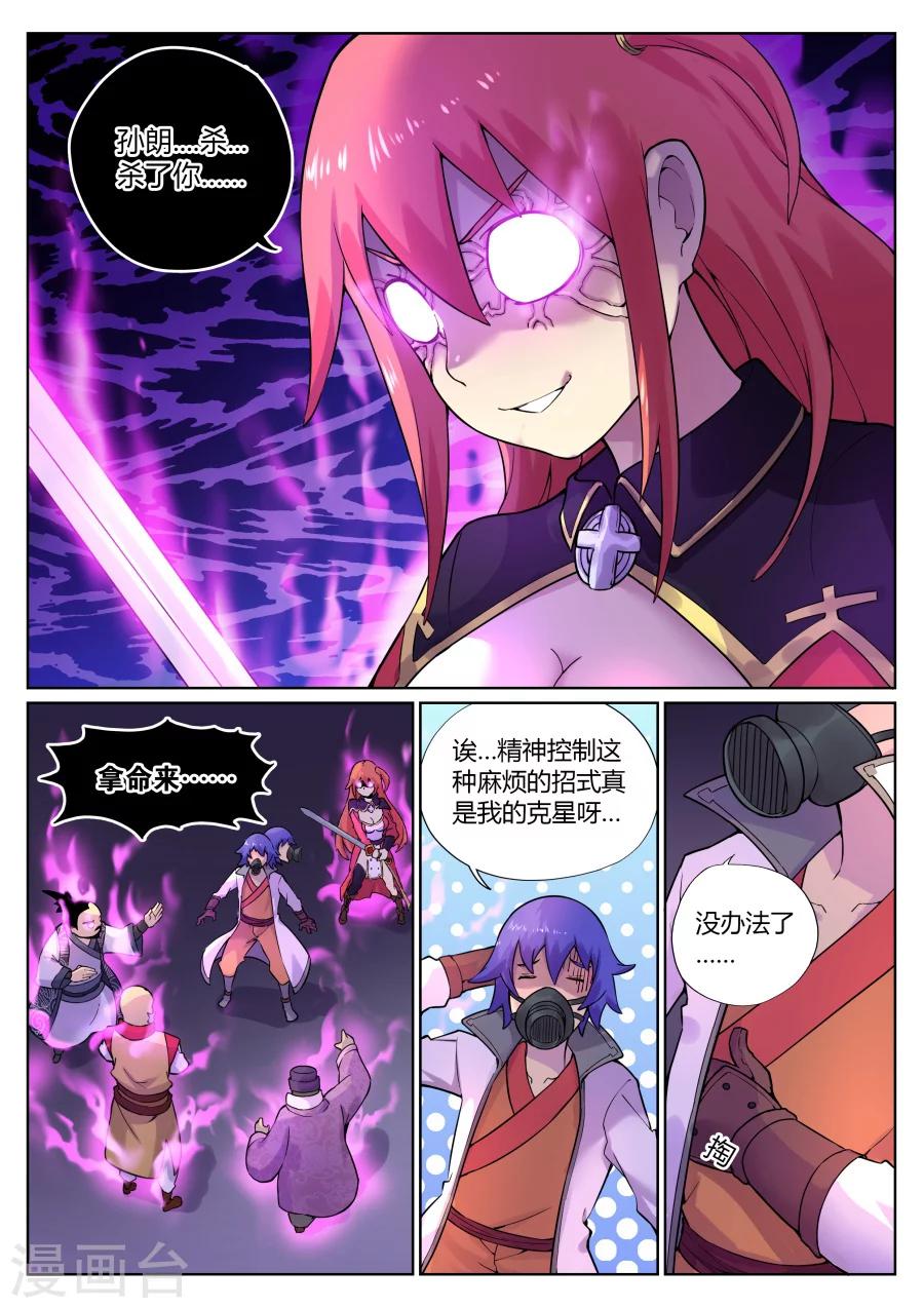 第63话 马猴烧酒最难惹2-第67话