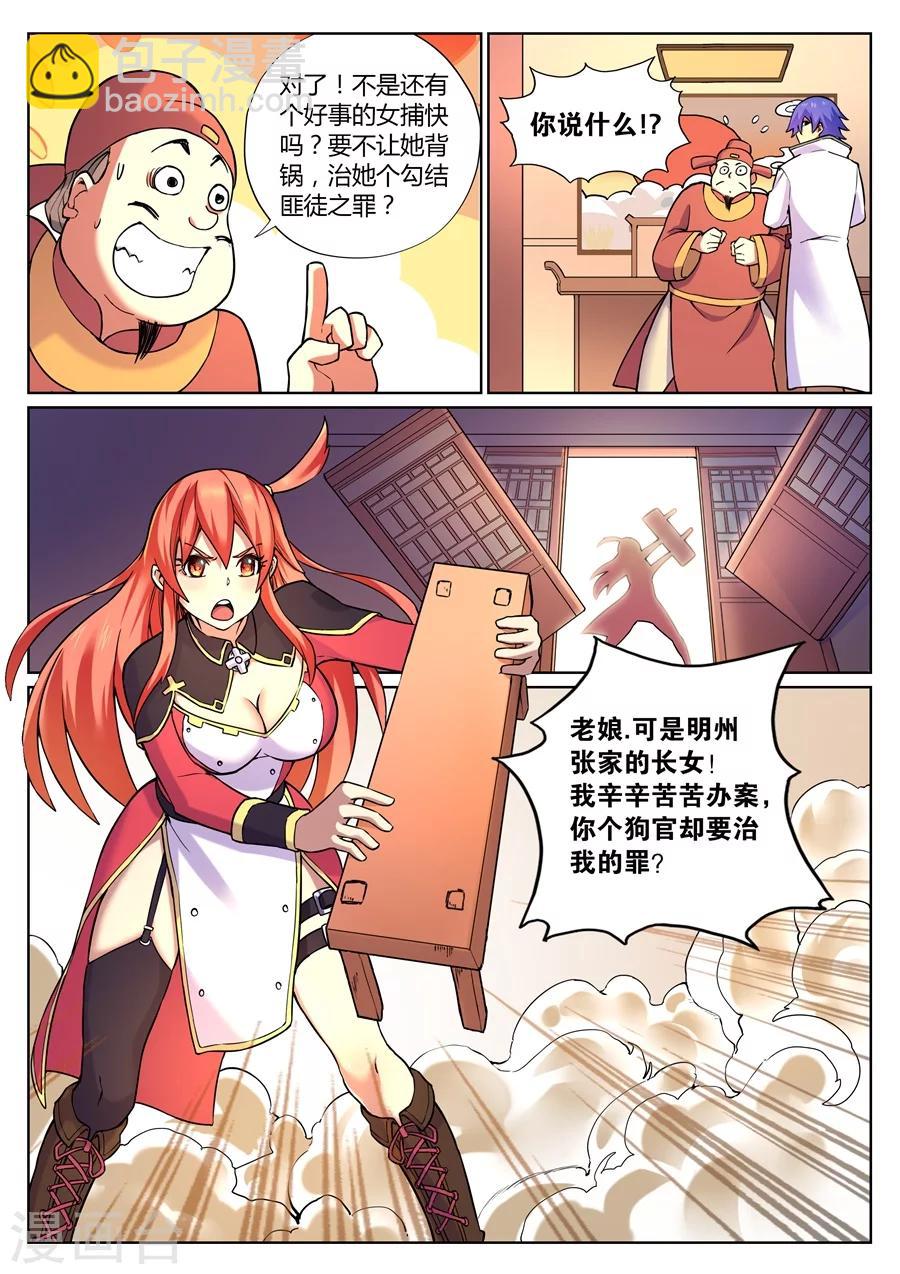 第67话 游侠的计划-第71话