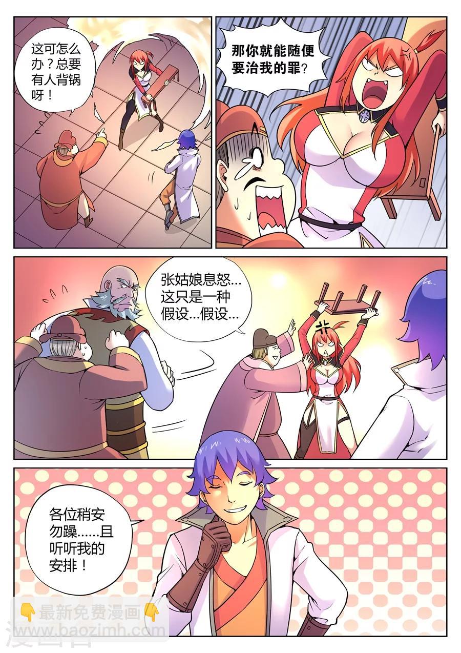 第67话 游侠的计划-第71话