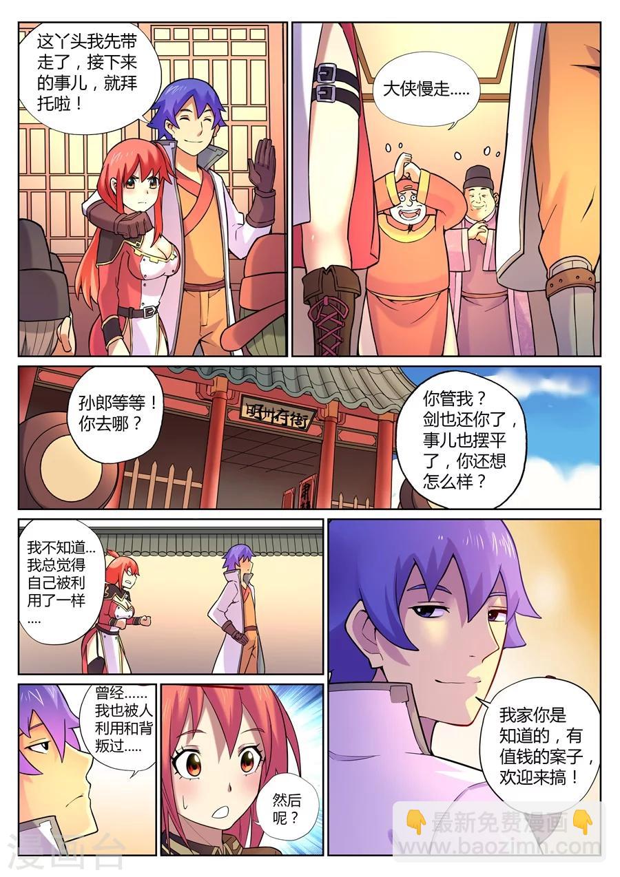 第67话 游侠的计划-第71话