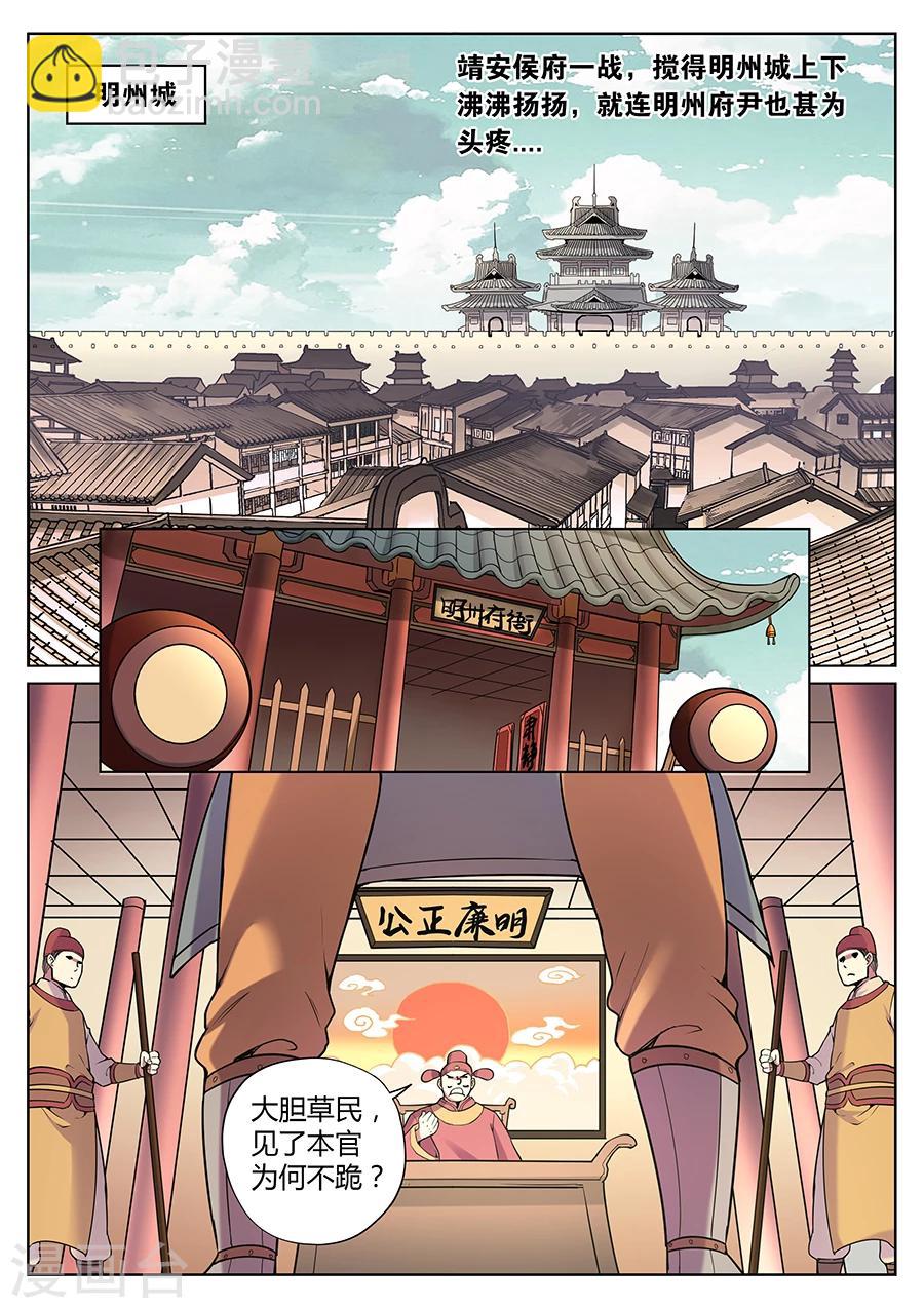 我的大寶劍 - 第67話 遊俠的計劃 - 2