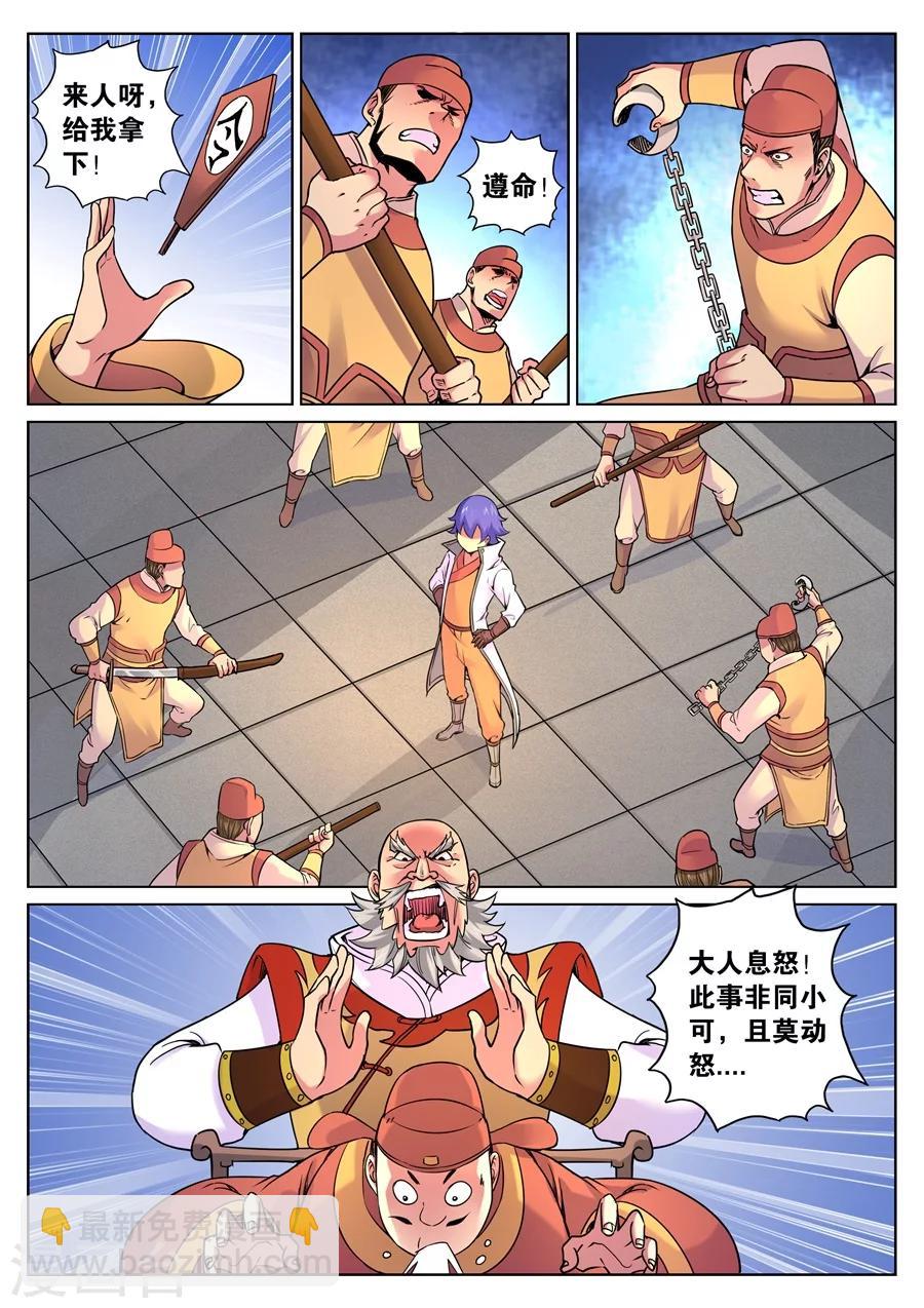 第67话 游侠的计划-第71话