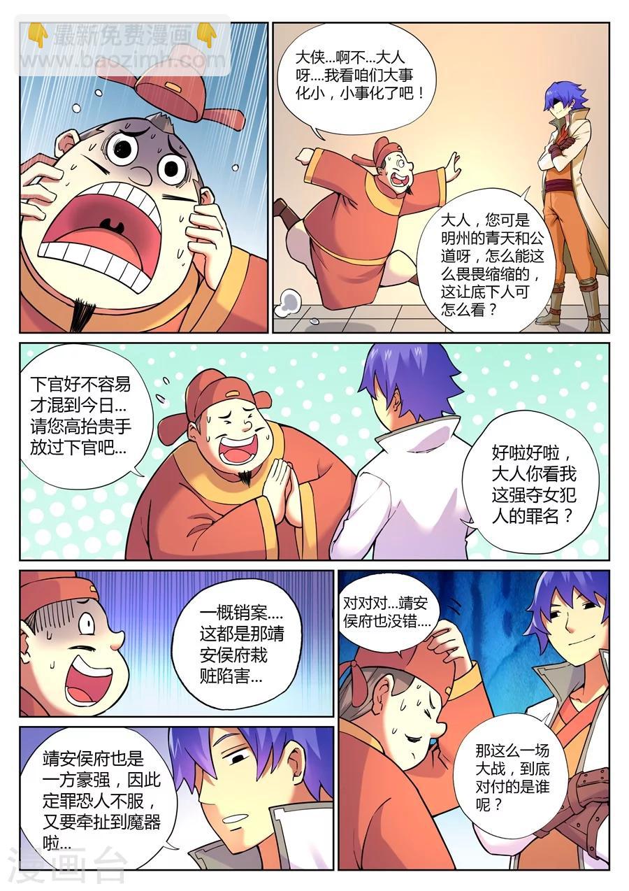 第67话 游侠的计划-第71话