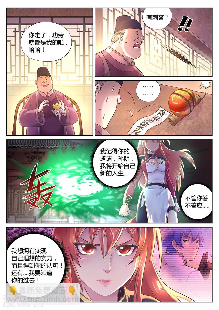 我的大寶劍 - 第69話 女捕頭的決心 - 1