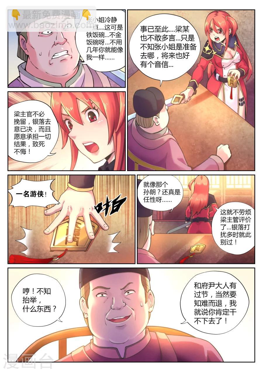 我的大寶劍 - 第69話 女捕頭的決心 - 3