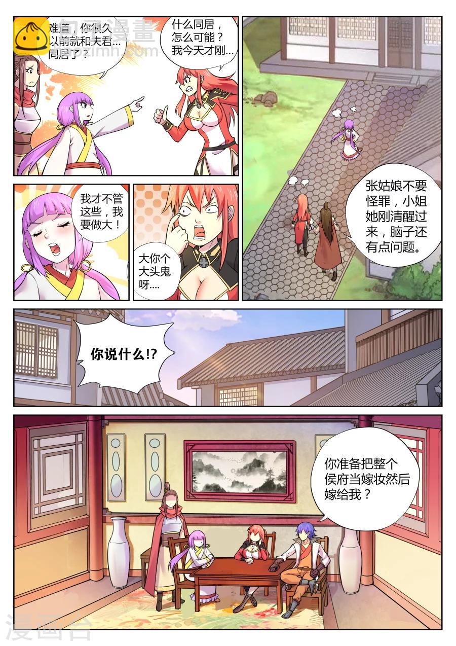 第71话 A到F的距离-第75话