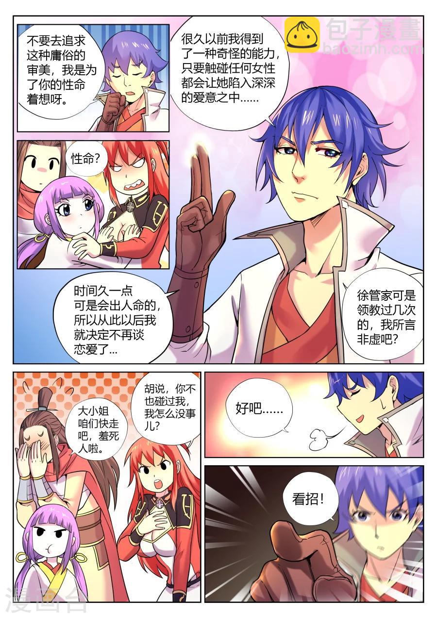 第71话 A到F的距离-第75话