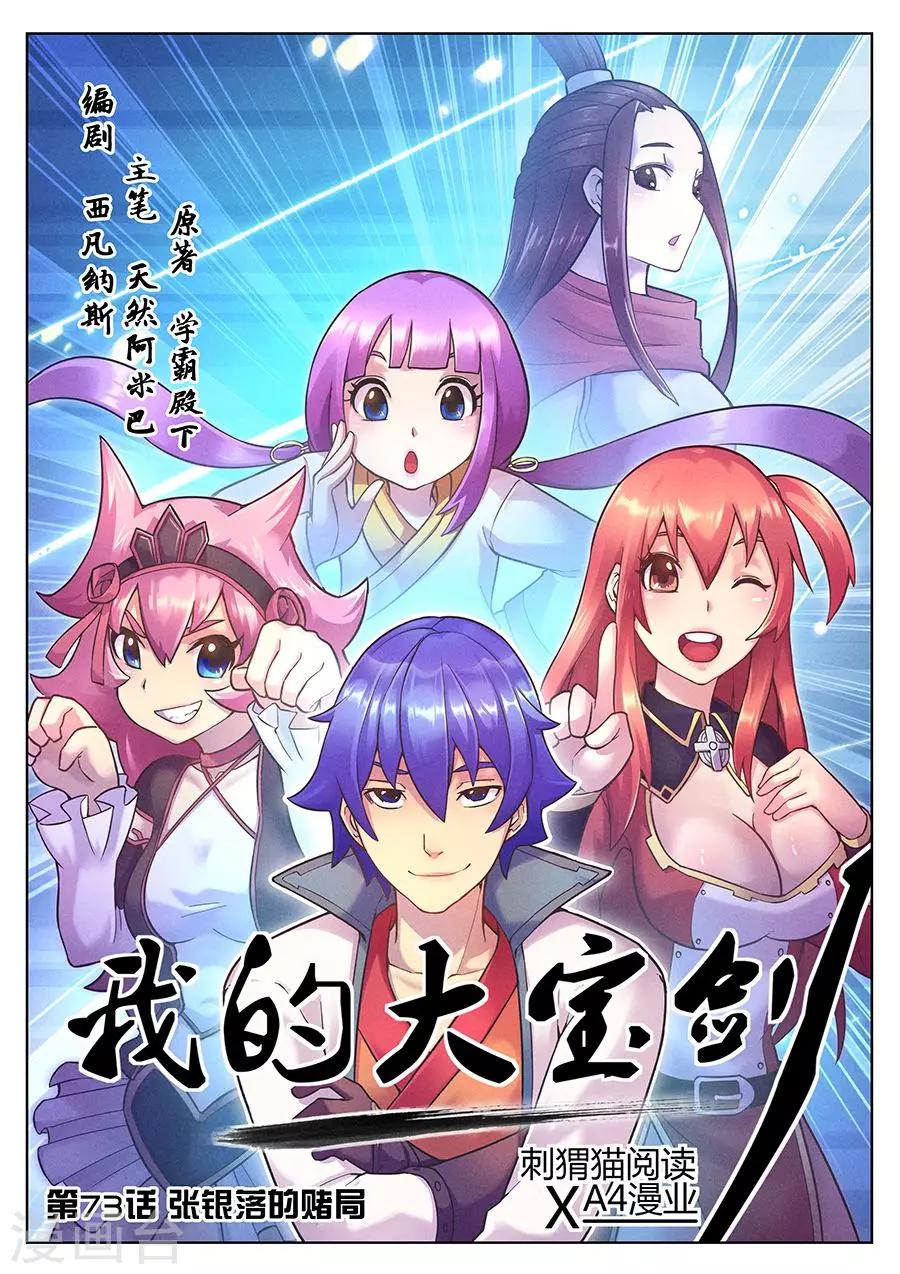 第73话 张银落的赌局-第77话