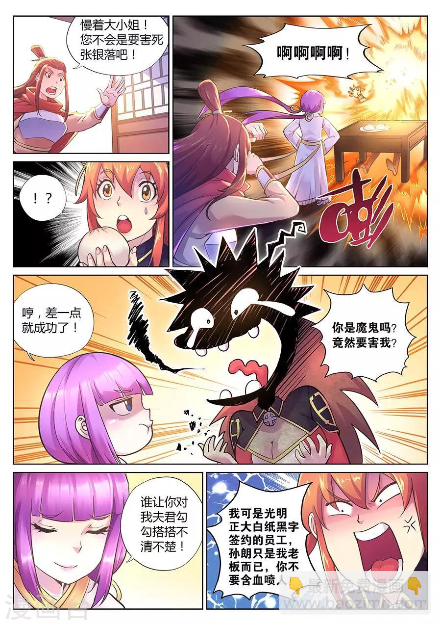 第73话 张银落的赌局-第77话