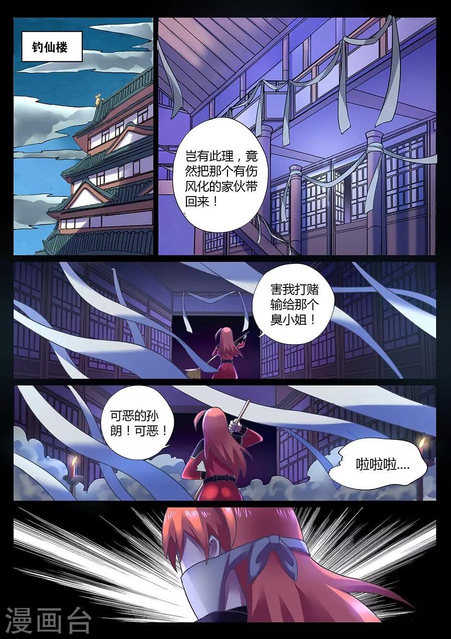 第75话 钓仙楼里欢乐多-第79话