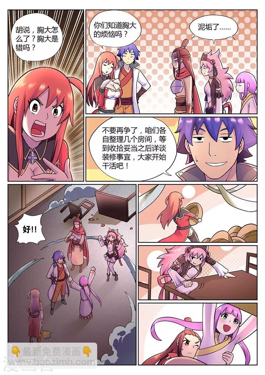 第75话 钓仙楼里欢乐多-第79话