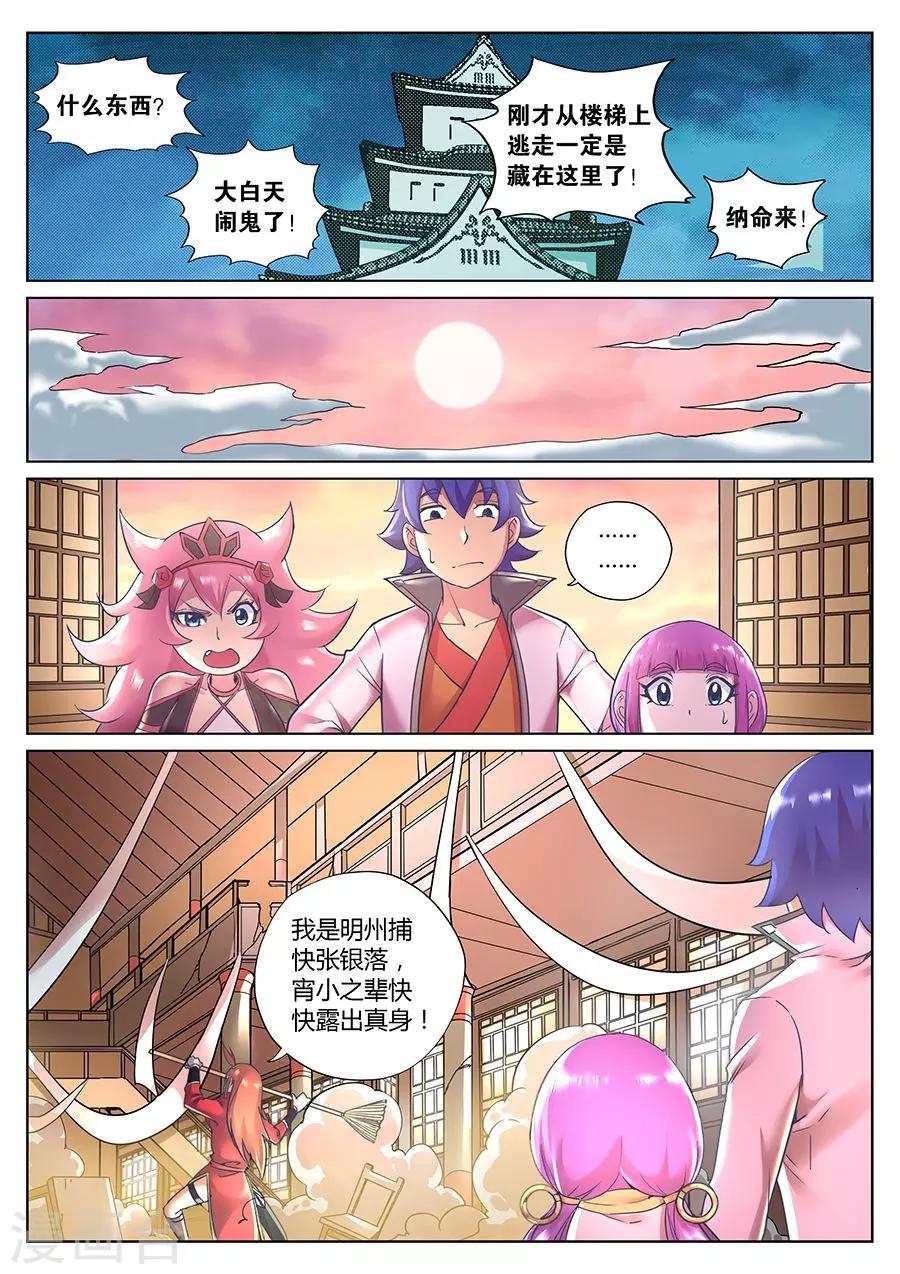 第75话 钓仙楼里欢乐多-第79话