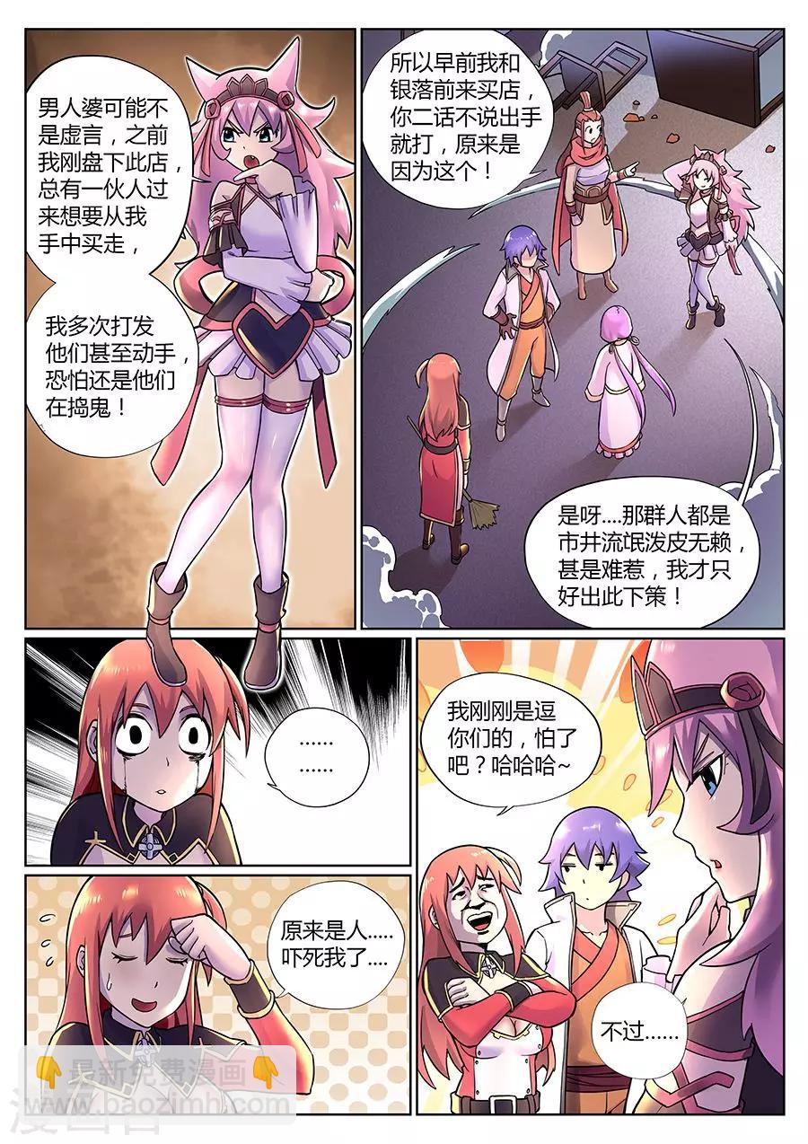 第75话 钓仙楼里欢乐多-第79话