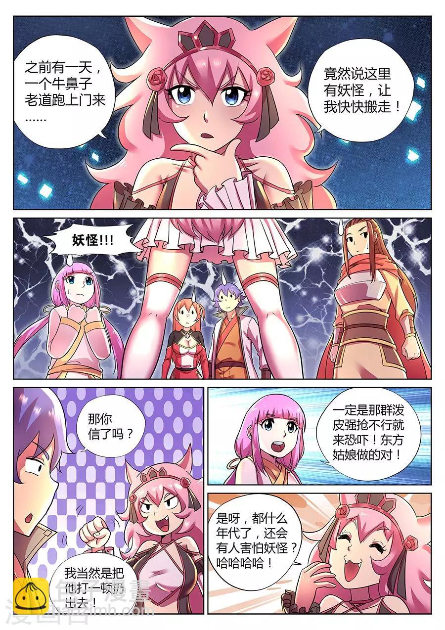 第75话 钓仙楼里欢乐多-第79话