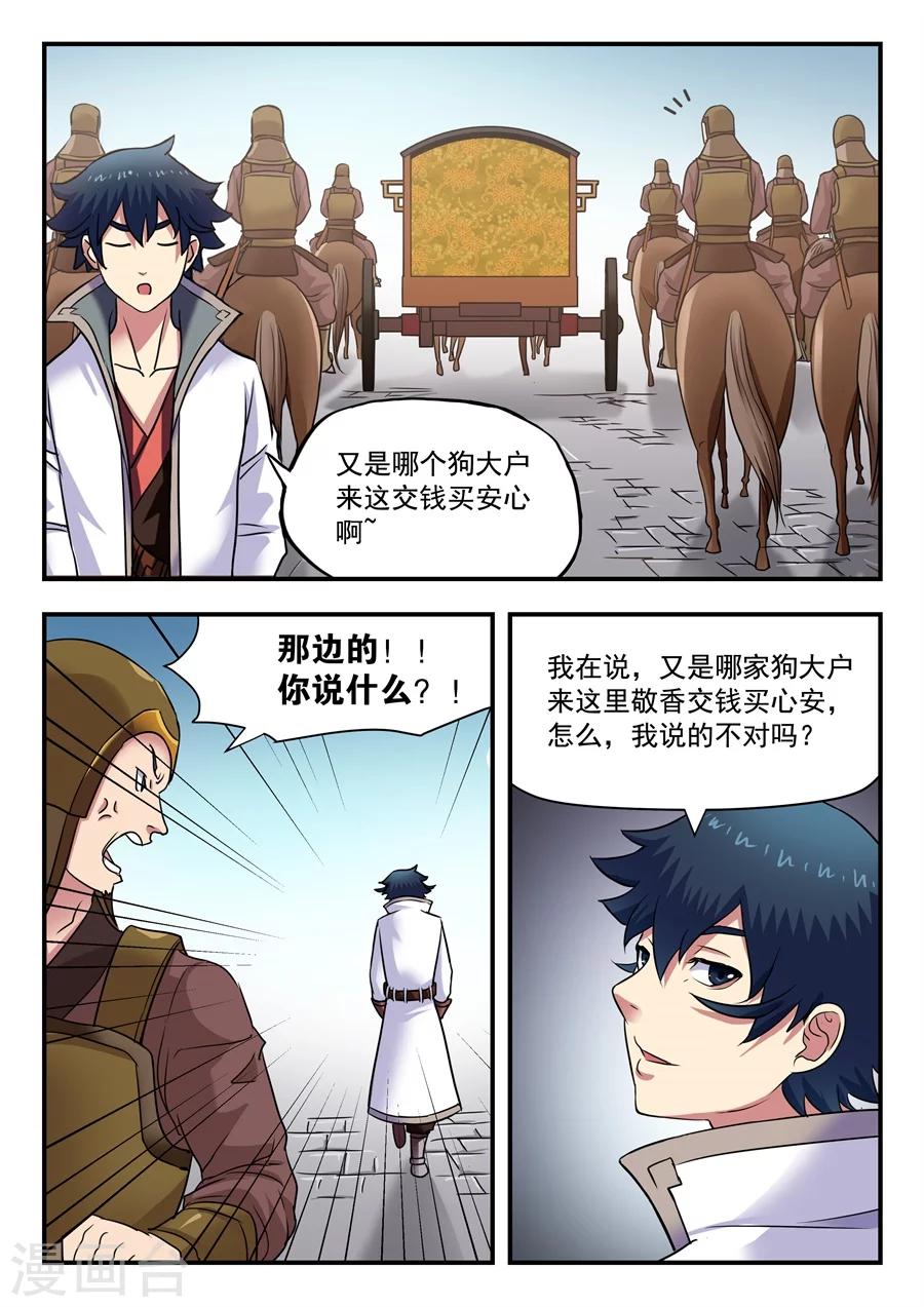 第8话 无心之言2-第9话