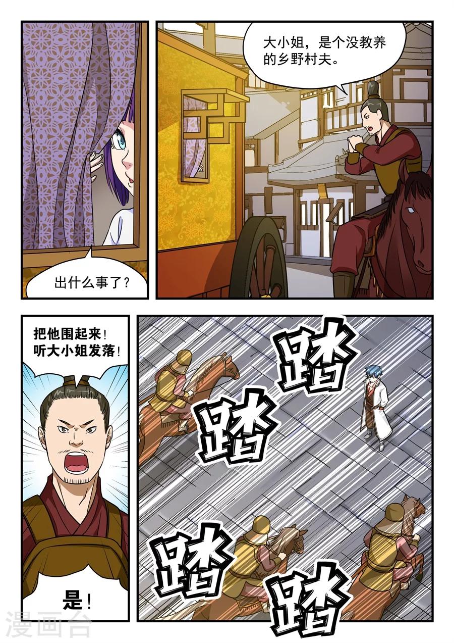 第8话 无心之言2-第9话