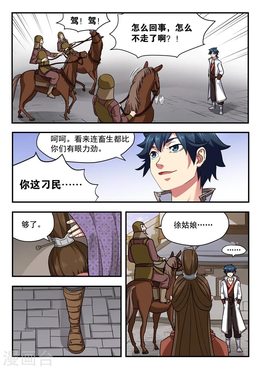 第8话 无心之言2-第9话