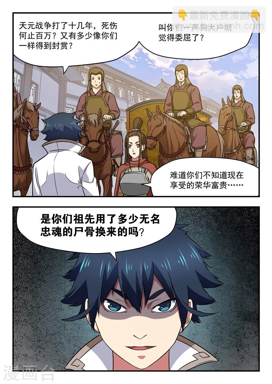 第8话 无心之言2-第9话