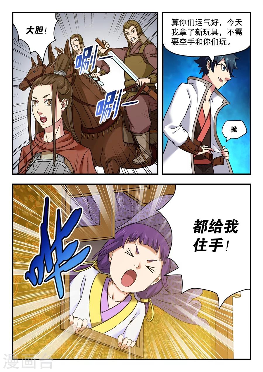 第8话 无心之言2-第9话