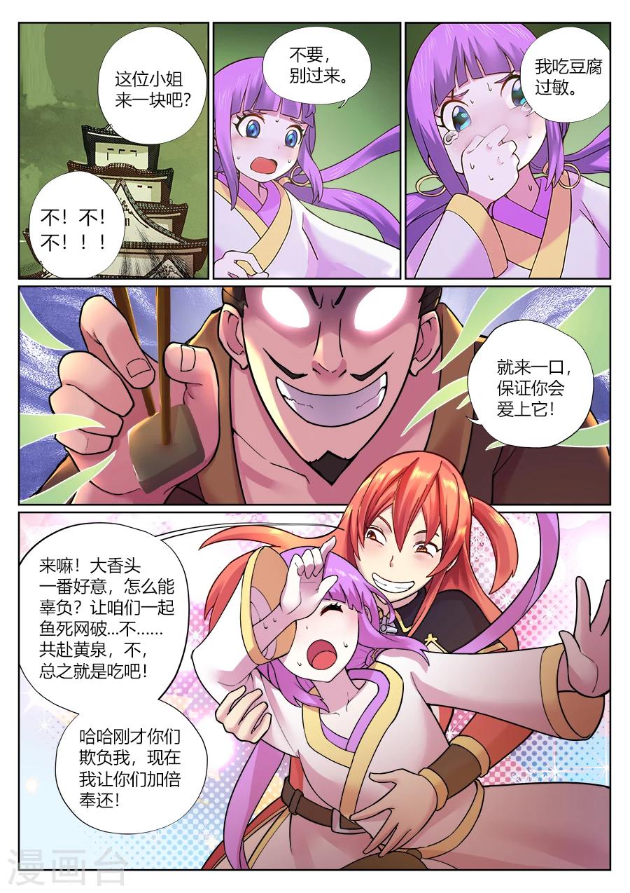 第77话 咦？前方有妖气？-第81话