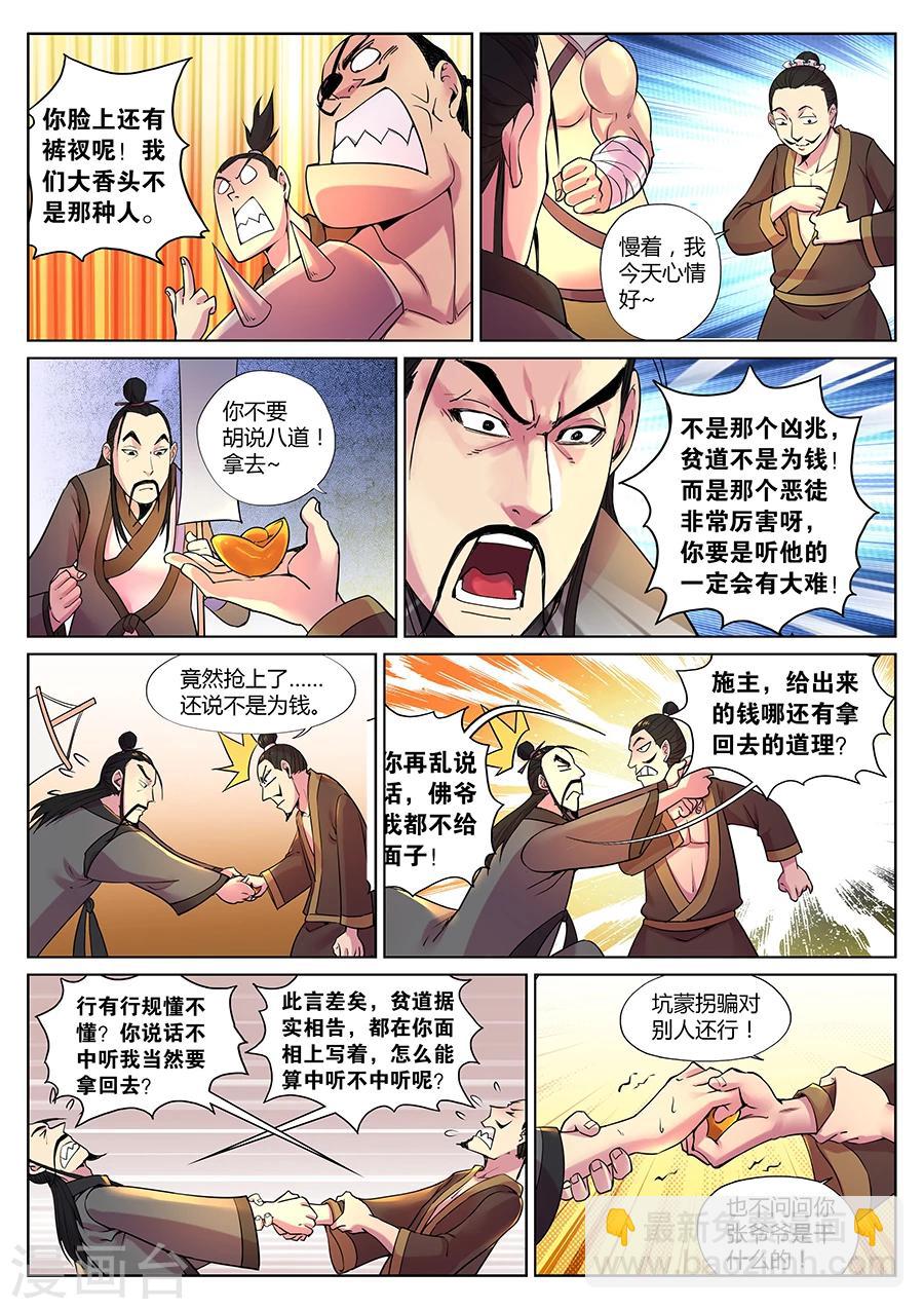 我的大寶劍 - 第77話 咦？前方有妖氣？ - 2