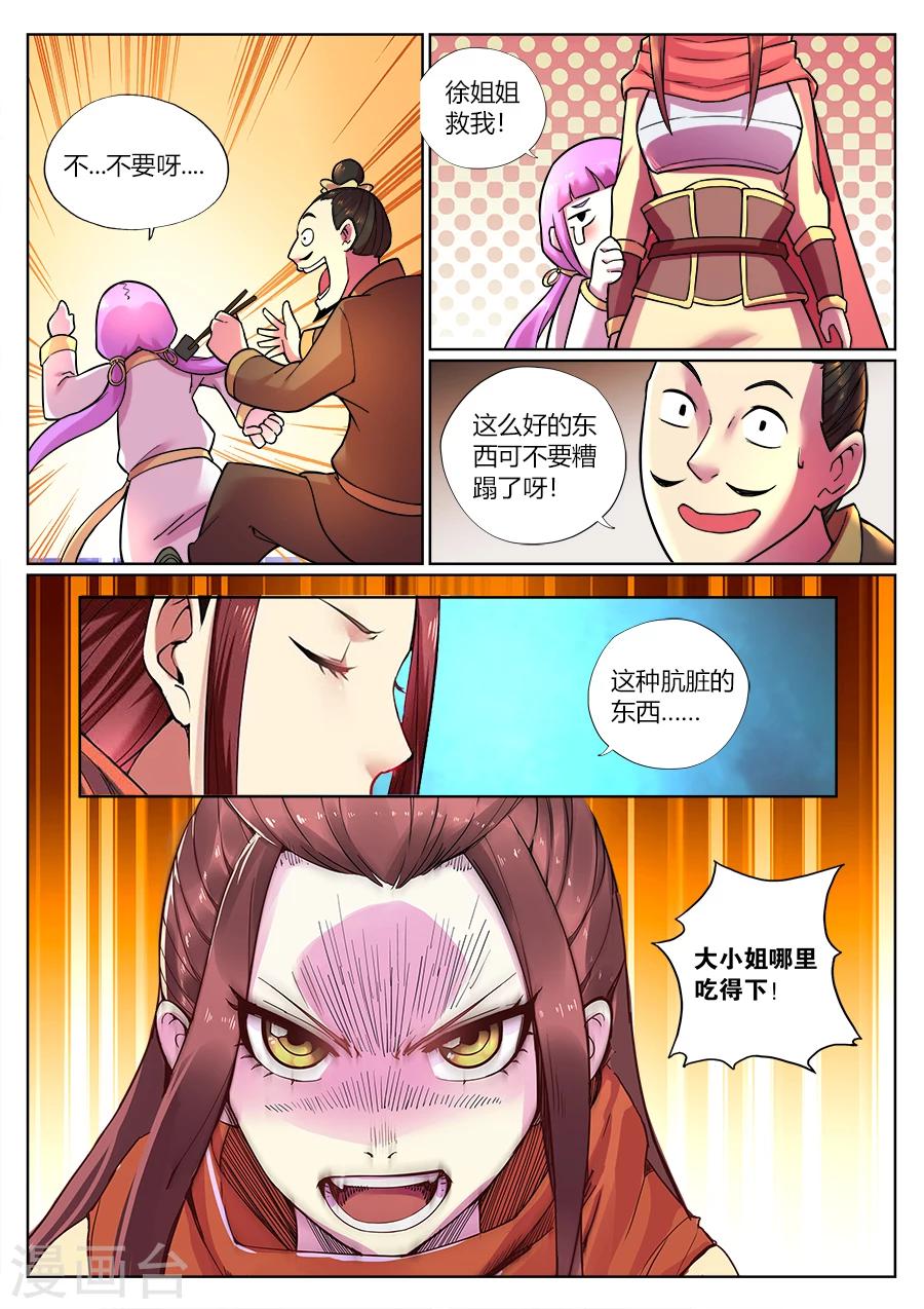 第77话 咦？前方有妖气？-第81话